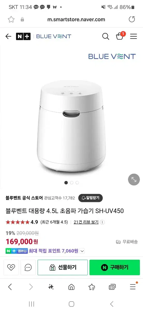 블루벤트 띵크웨어 가습기 새제품 SH-UV450